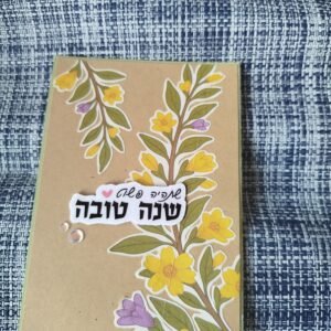 כרטיס ראש השנה "שתהיה פשוט שנה טובה" עם רימונים ופרחים 2