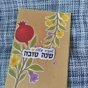 כרטיס ראש השנה "שתהיה פשוט שנה טובה" עם רימונים ופרחים 3