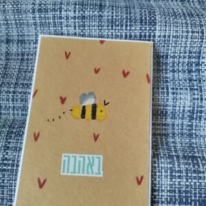 כרטיס ברכה "באהבה" דבורה עם לבבות