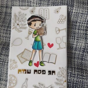 כרטיס ברכה "חג פסח שמח" עם ילד ומצות