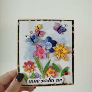 כרטיס ברכה "יום הולדת שמח" עם פרחים ופרפרים